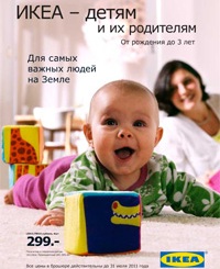 Скачать каталог ИКЕА 2011 Детям 0-36 месяцев