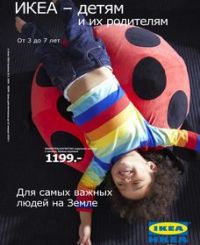 Скачать каталог ИКЕА 2011 Детям 3-7 лет
