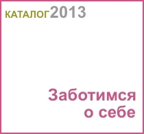 zabota-2013