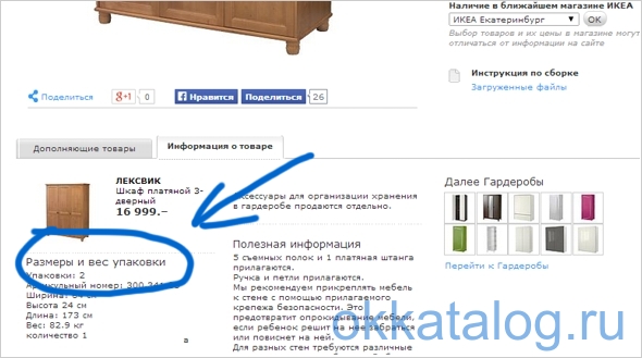 цена доставки икеа в Ульяновск
